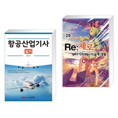 항공산업기사실기