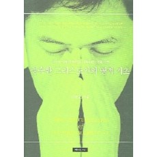 성숙한 그리스도인의 영적 기초, 예수전도단 예수전도단