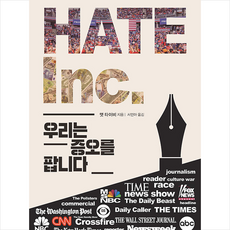 필로소픽 헤이트 우리는 증오를 팝니다 +미니수첩제공, 맷 타이비