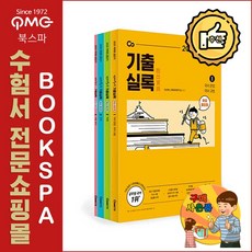 [이선재] 2021 선재국어 기출실록 (해설 통합형)