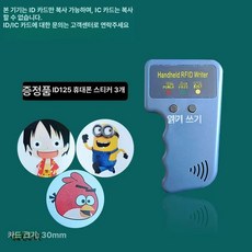 온코 카드 복사기 출입카드 복사 도어 복사출입 복제기, 1개, ID 핸드헬드 1대+3스티커