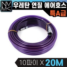 특A급 우레탄연질 에어호스 에어줄 타카호스 콤프레샤호스 에어호수 타카호스 블루 형광 보라, 28. 보라 10파이X20M, 1개