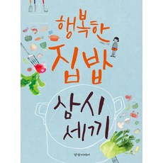 삼시세끼요리책