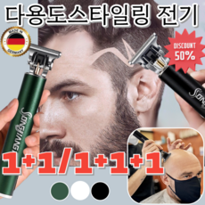 [독일특허] 성공한남성들의선택!! 프로 전동 충전 이발기 세트 충전식 이발기 가정용이발기 수염 커트, [1+1] 실버, 1개