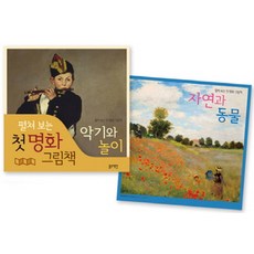 첫명화그림책