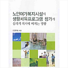 노인복지프로그램