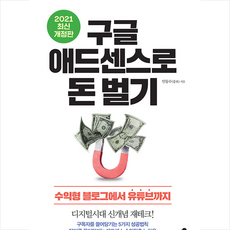 구글애드센스로돈벌기