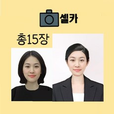 취업사진 이력서 승무원 정장합성 정밀보정 셀카 증명 자카란다사진관