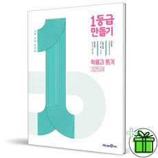 (GIFT+) 1등급 만들기 확률과통계 (2023년)