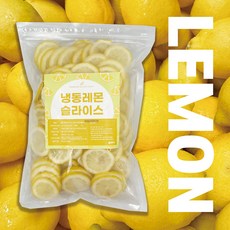 간편과일 냉동슬라이스 레몬1kg 급속냉동 신선과일