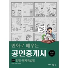 만화로보는공인중개사