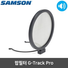 SAMSON G-Track Pro 윈드스크린 일자형 마이크 팝필터