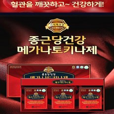 [3개월]종근당건강 혈관 혈행개선 메가 나토키나제 350mg 영양제 30정3박스 선물용, 3박스, 30정 - 영양제