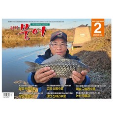 월간 붕어 2월호 (25년) - 강호문화