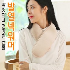 FUKU BOOK 발열넥워머 온열 목도리 찜질
