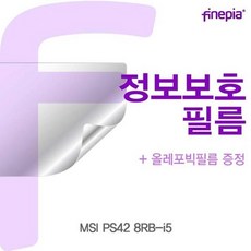 [3일이내출고]MSI PS42 8RB_i5용 Privacy정보보호필름, 단일옵션, 단일색상