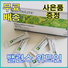 뉴트리라이트 암웨이 밸런스 위드인 (90포) + 7포 추가증정 (사은품)