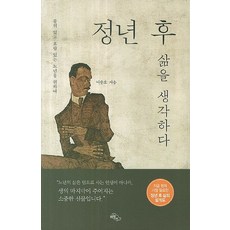 노년의삶