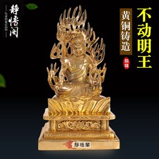 부동명왕 미니불상 불교용품 황동 좌불상 보살, 스몰 21cm