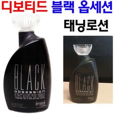태닝로션블랙옵세션