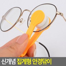1개 안경닦이 안경크리너 안경융 렌즈닦이 안경수건 안경천 선글라스용 선글라스클리너 집게형 편리한