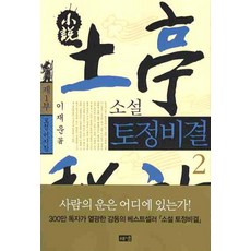 토정비결책