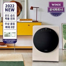 위닉스세탁기건조기
