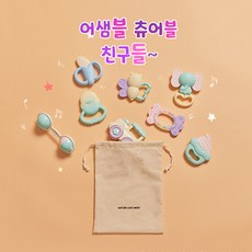 네이쳐러브메레 츄어블 딸랑이 치발기 8종 선물세트 쇼핑백 신생아선물 돌 백일선물