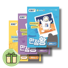 2024.만점왕 초등 6-1 국어+사회+과학 (3권) #신속출발#book-in, 초등6학년