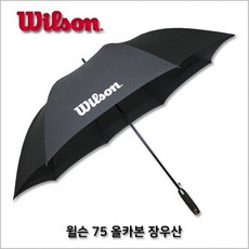 75 윌슨 카본 장우산카본장우산고급우산골프우산경량우산골프우산자동우산올카본75장우산장우산윌슨우산