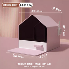 미니미콩 고양이 캣 특 대형 탈취방지 하우스 화장실, 플라밍고 핑크, 1개 - 리터락커리필