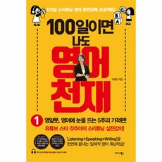 100일이면나도영어천재2