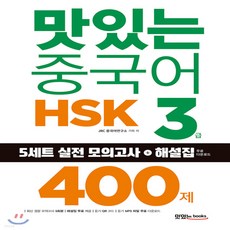 맛있는hsk3급