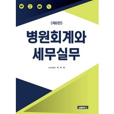 건축회계와세무실무