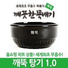 깨뚝