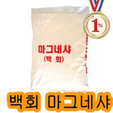 일프로 백회- 마그네샤 라인기용석회 10kg 1포 테니스라인기용 라인기용품 석회가루 지역별 추가배송료발생, 그외지역(추가배송료)