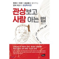 관상보는법