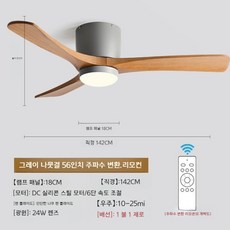  천장 실링팬 바람 순환날개 에어컨 선풍기 에어 순환 타프팬 거실 카페 인테리어 북유럽, 조명있음 그레이 56인치 인버터리모콘 
