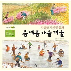 나의봄여름가을겨울