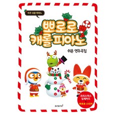 뽀로로마이크피아노