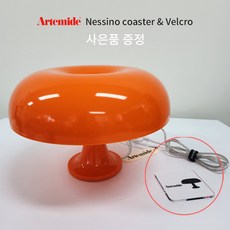 Artemide 아르떼미데 네시노 오렌지 Nessino Orange