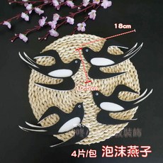 사피엔스벤처스 교실 환경 배치 복도 문발 펀텐트 버드나무가지 제비 나비 벽 스티커, 제비 한보따리 네 조각