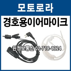 모토로라무전기악세사리