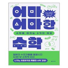 어마어마한수학