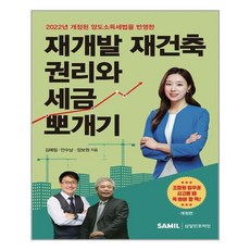 재개발재건축