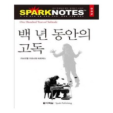 백년동안의고독