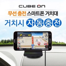 cubeon무선충전기