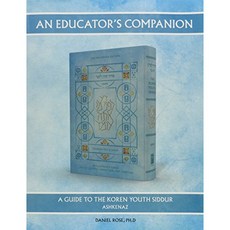 교육자의 동반자 : Koren 청소년 Siddur 가이드 Ashkenaz, 단일옵션