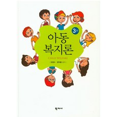 아동복지론공계순공저학지사