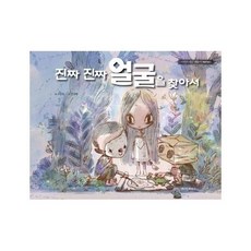사이코지만괜찮아동화책